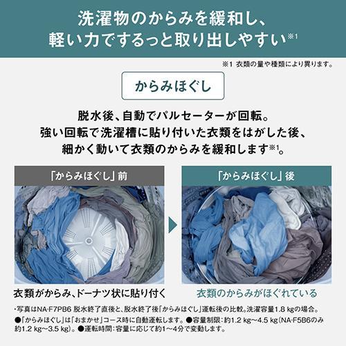 【設置】パナソニック(Panasonic) NA-F7PB6-W ホワイト FAシリーズ 全自動洗濯機 上開き 洗濯7kg |  | 04