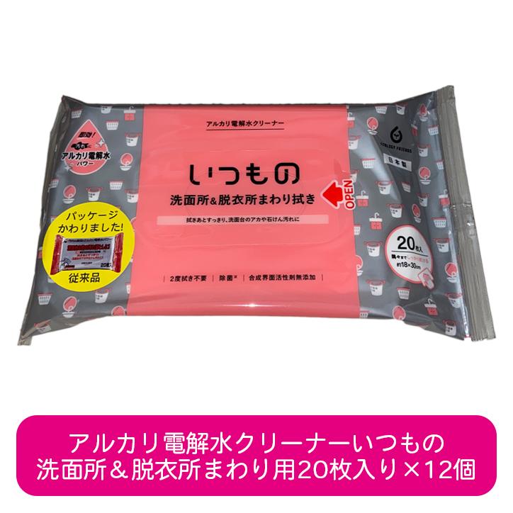 アルカリ電解水クリーナー いつもの 洗面所＆脱衣所まわり拭き 20枚