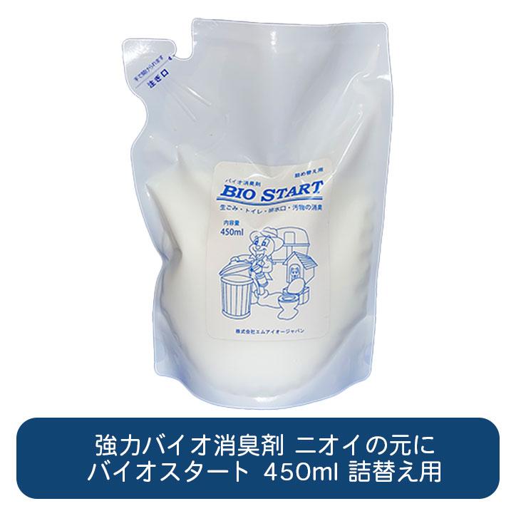 バイオスタート 450ml 詰め替え バイオ 消臭剤 消臭 悪臭 トイレ ゴミ箱 ペット 台所 風呂 排水口 三角コーナー 業務用 | 