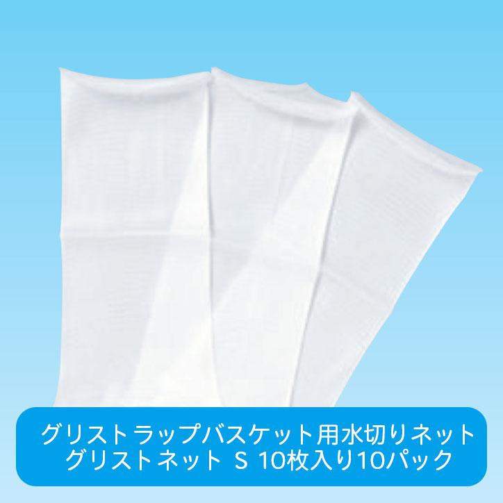 グリストネット グリストラップ グリース阻集器 グリーストラップバスケット(捕集カゴ)用水切りネット 排水管詰まり Sサイズ 10枚入り×10パック :grnt02:エコ洗剤のお店 STORE ECO - 通販 - Yahoo!ショッピング グリストネット グリストラップ グリース阻集器 グリーストラップバスケット(捕集カゴ)用水切りネット 排水管詰まり Sサイズ 10枚入り×10パック :grnt02:エコ洗剤のお店 STORE ECO - 通販 - Yahoo!ショッピング
