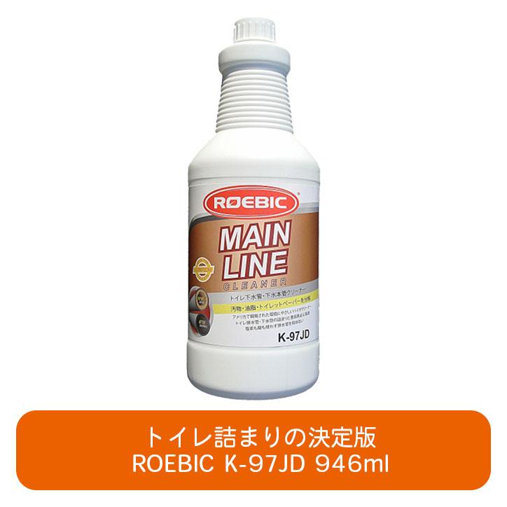 ROEBIC K-97JD 946ml トイレ詰まりの決定版 トイレのつまり解消 トイレ排水管用洗剤 トイレ 詰り トイレつまり解消 バイオ パイプクリーナー | 