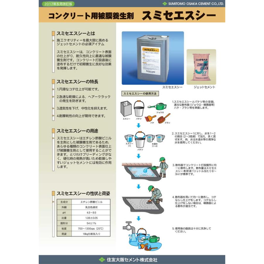 スミセエスシー | 