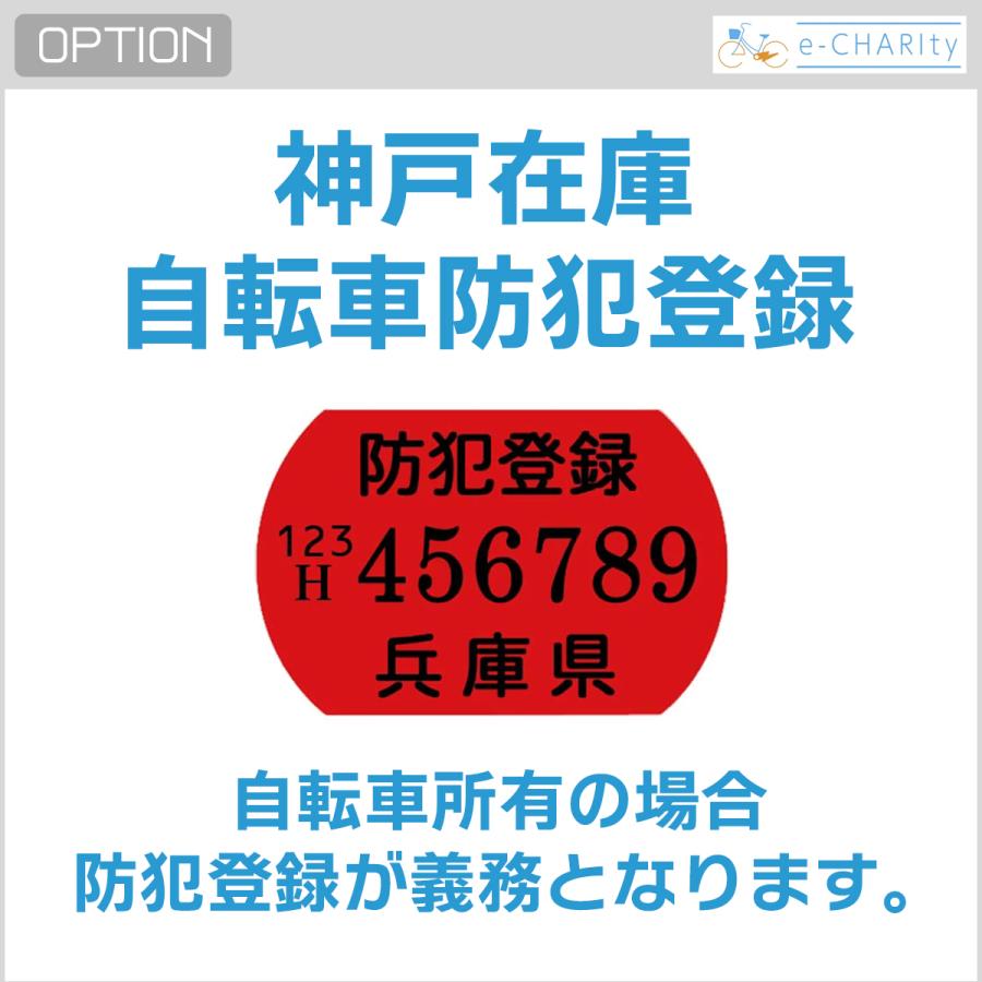 オプション】自転車防犯登録＜神戸在庫＞（非課税800円） : e-CHARIty