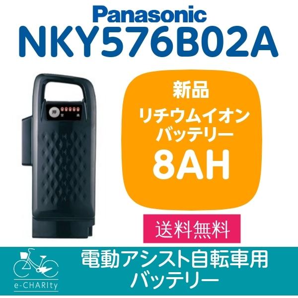 【最安値に挑戦】【送料無料】【新品】NKY576B02A リチウムイオン バッテリー 25.2V-8Ah パナソニック パナソニック 電動自転車用 :panabt-nky576b02a:e-CHARIty - 通販 - Yahoo!ショッピング