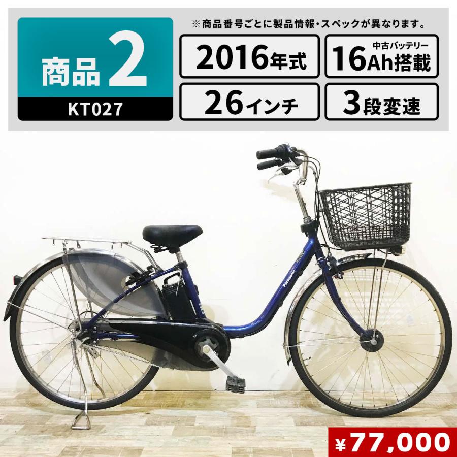 中古・電動アシスト自転車 パナソニックヴィヴィDX 2016年式 26インチ
