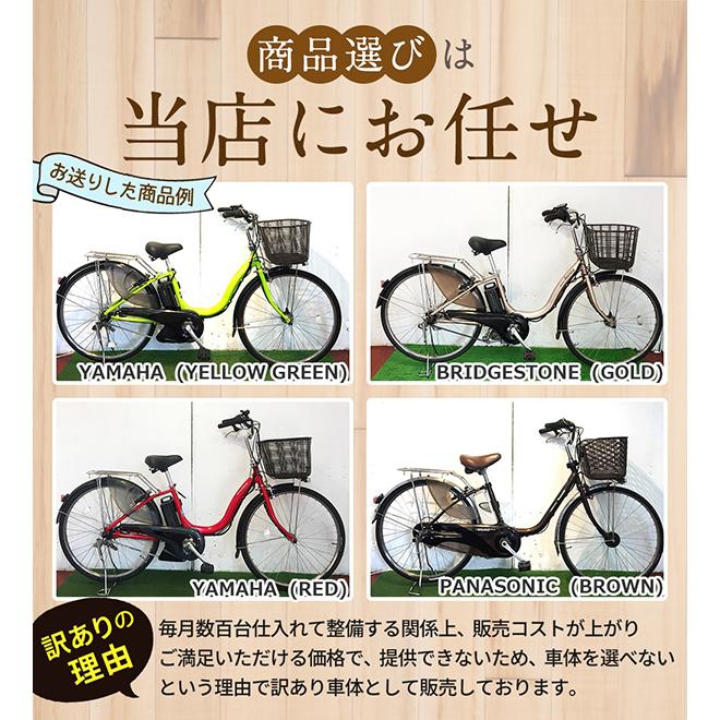 大阪・兵庫・京都限定 電動自転車 神戸在庫 訳あり：メーカー&色