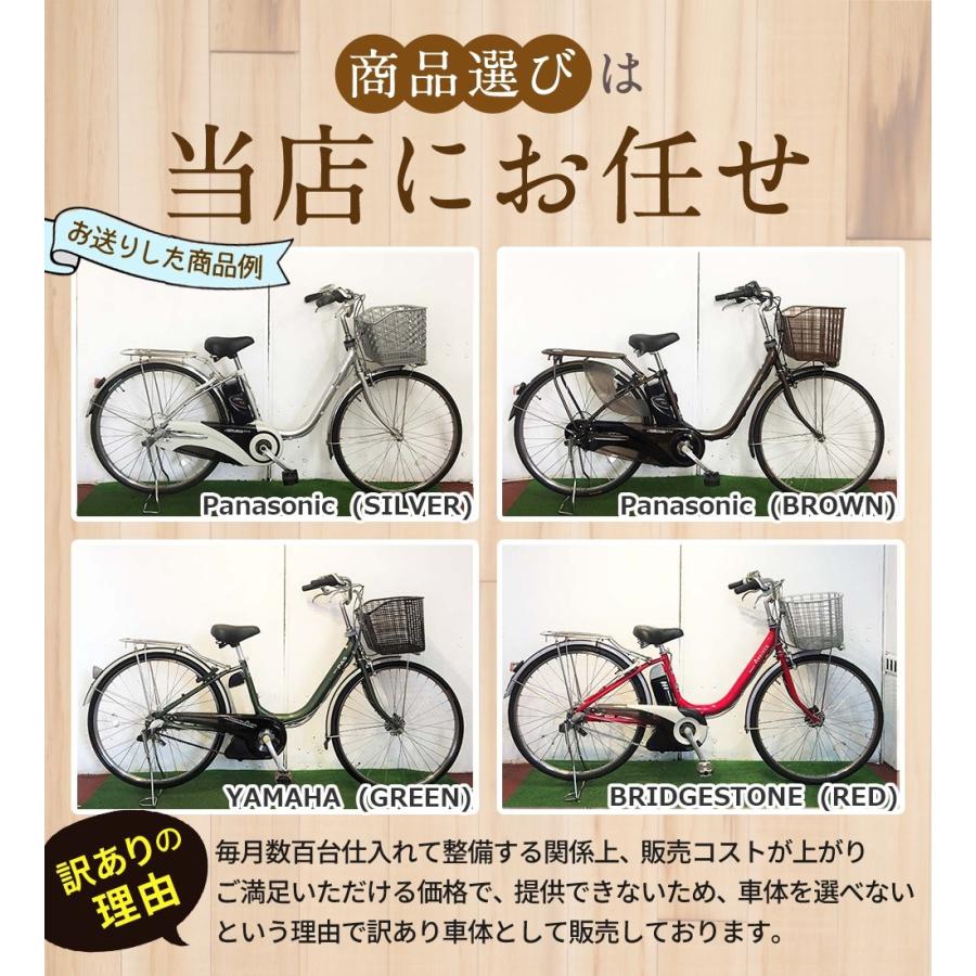 電動自転車 【訳あり：メーカー&色おまかせ】 新基準モデル 