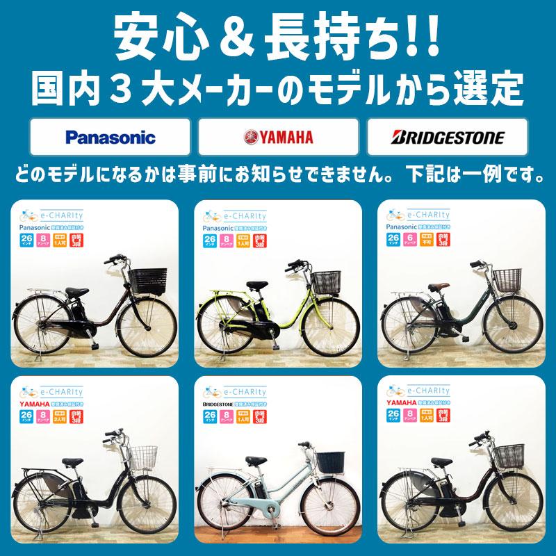 関東・関西 対象エリア 送料無料 電動自転車【訳あり：メーカー&色 