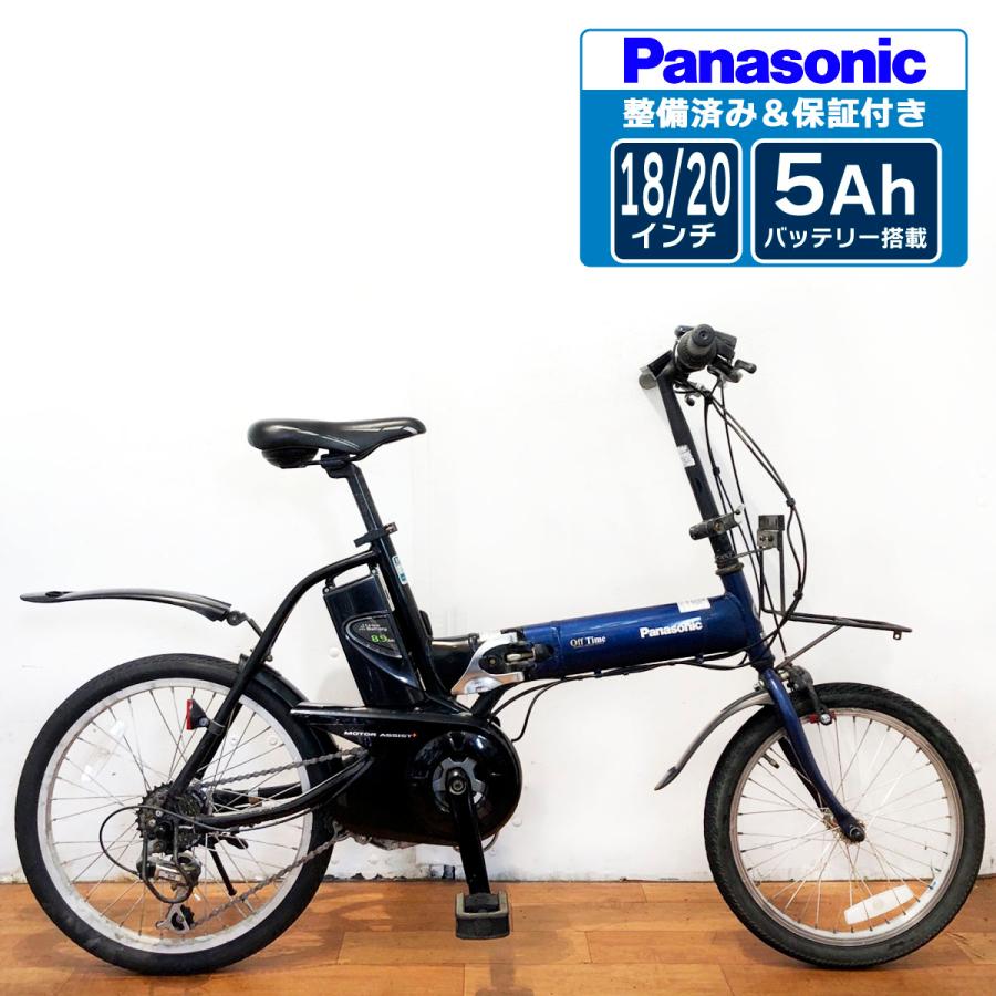 関東 対象エリア 送料無料 電動自転車 小径車 折りたたみ パナソニック  