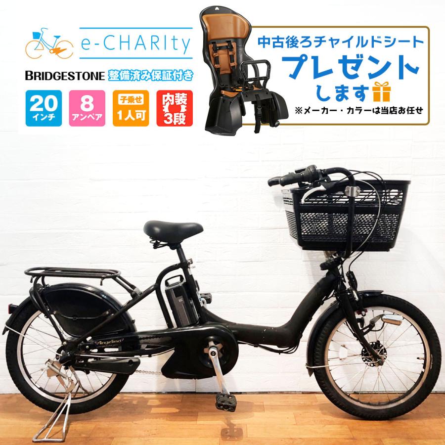D07D電動自転車M70M☯️ブリジストンアンジェリーノ20インチ長生き8