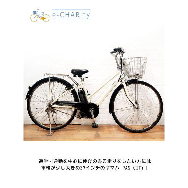 電動アシスト YAMAHA PAS CITY-S8 27インチ ホワイトカラー 7年使用