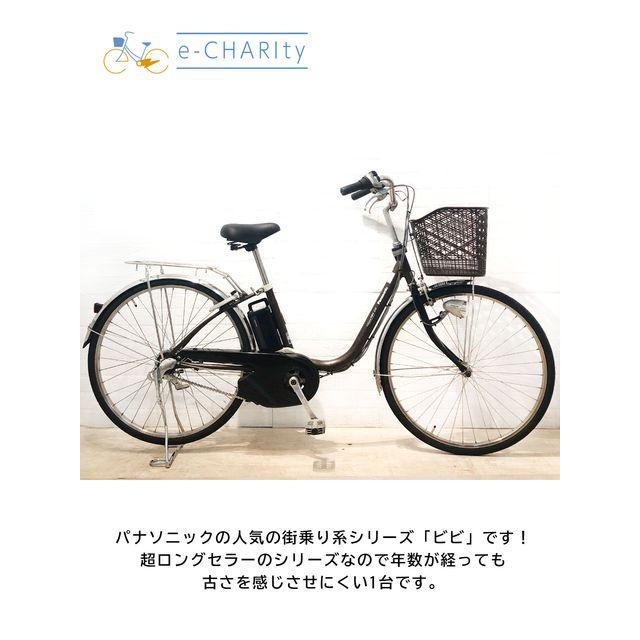 関東エリア限定販売 電動自転車 訳あり ママチャリ パナソニック ビビ 