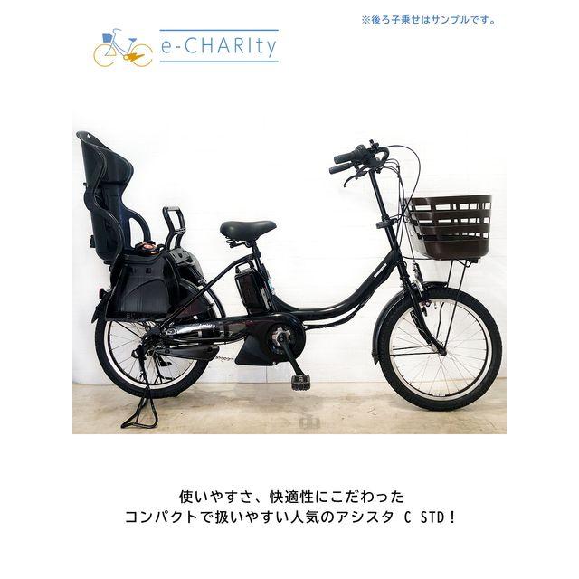 電動アシスト自転車　アシスタC STD ブリヂストン　20インチ　中古品 電動アシスト自転車 アシスタC STD ブリヂストン 20インチ 中古品
