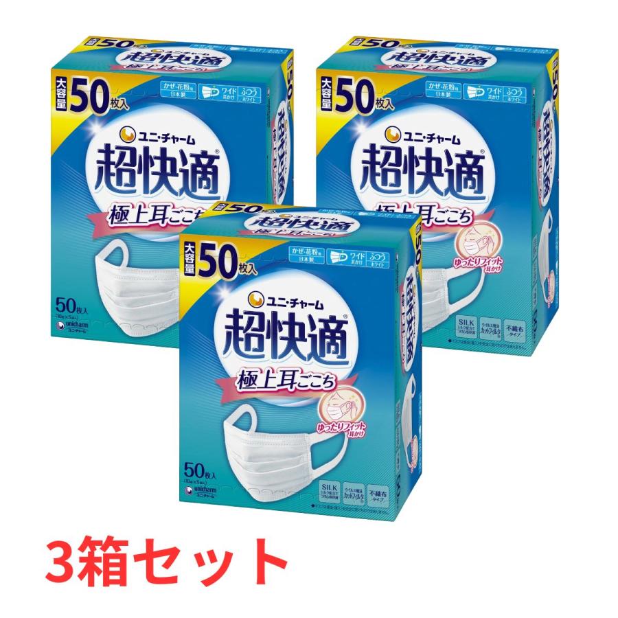 ユニ・チャーム 超快適マスク ふつうサイズ 50枚入× 3箱 日本製 風邪 花粉 感染予防 プリーツタイプ 不織布マスク（Yahoo!・エチゼンメディカル Yahoo!店）