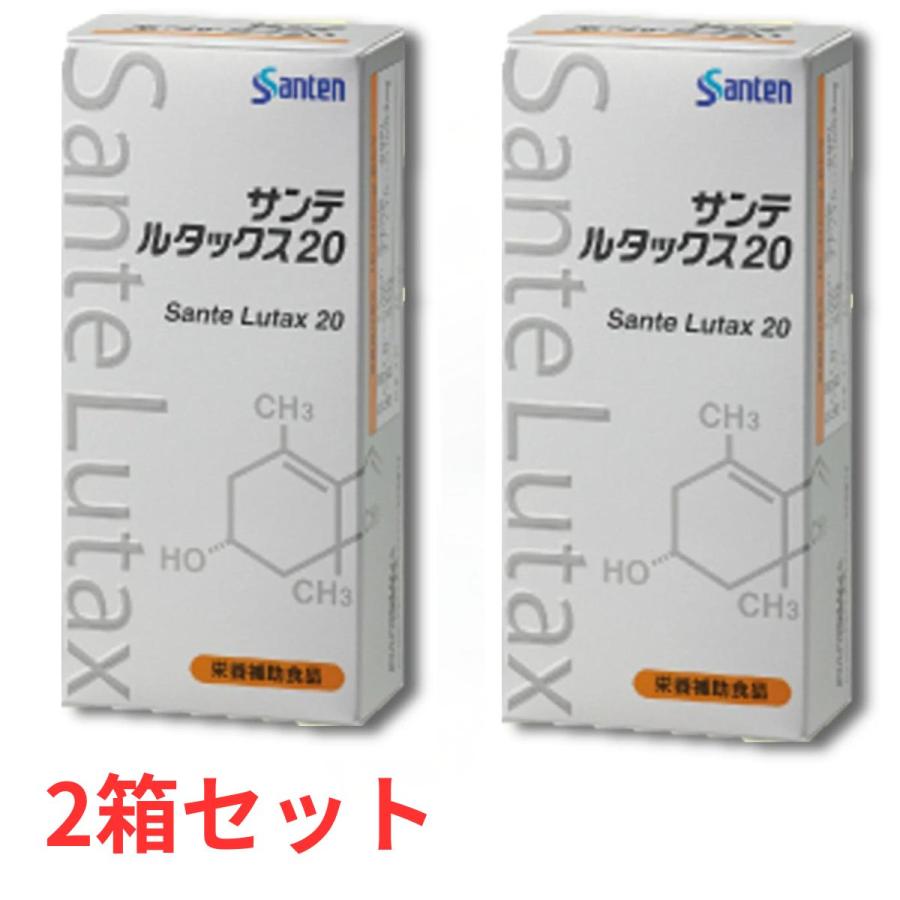 2箱セット】サンテ ルタックス20 30粒 ルテイン含有食品 サンテル 