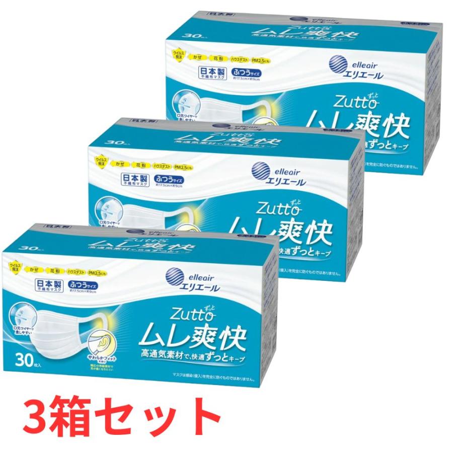 えりぞう【マスク】３種類セット 3箱セット】 エリエール Zutto （ずっと） ムレ爽快 マスク ホワイト