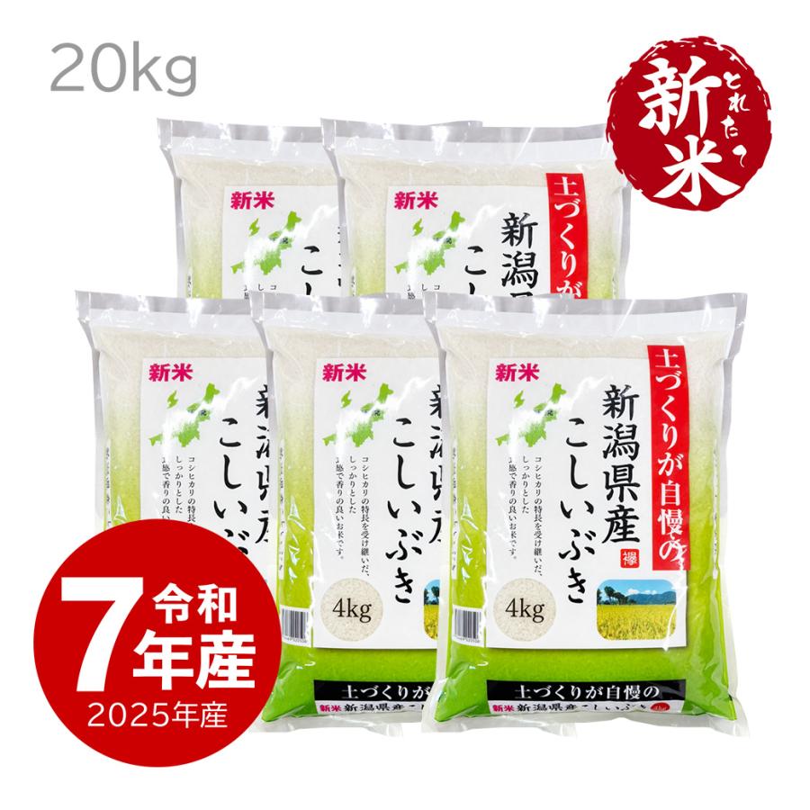 ai様専用新潟産こしいぶき20kg