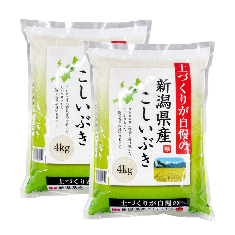 新米】 令和7年産 新潟産こしいぶき 8kg お米 4kgx2袋 お手頃
