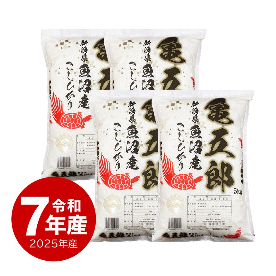魚沼産コシヒカリ20kg 【公式通販】