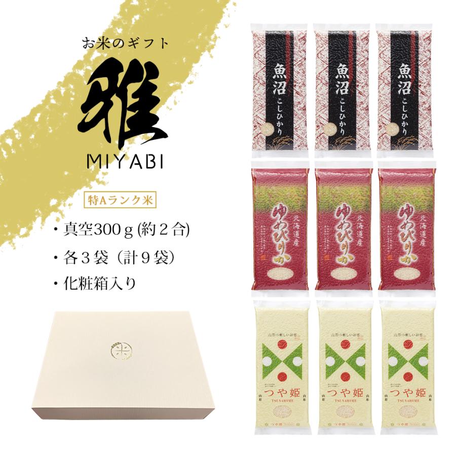 コシヒカリ お米ギフト 雅 miyabi 特A米 令和7年産 セット商品 化粧箱