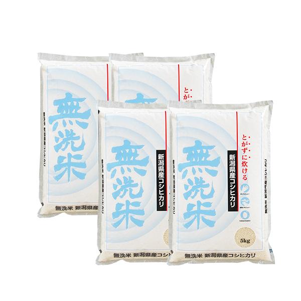 コシヒカリ 米 20kg 新潟産コシヒカリ (無洗米) お米 20キロ コシヒカリ 米 20kg 新潟産コシヒカリ (無洗米) お米 20キロ