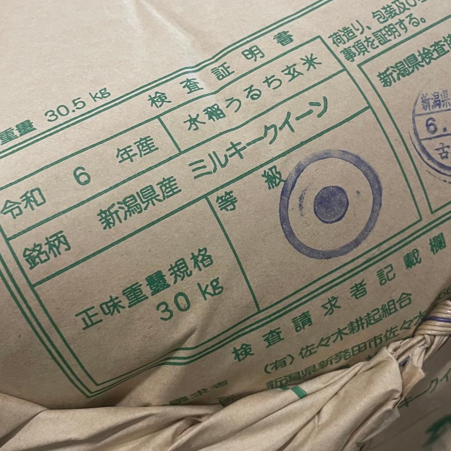 ミルキークイーン 米 20kg お米 令和6年産 新潟県産 精米 白米 ミルキークイーン 米 20kg お米 令和6年産 新潟県産 精米 白米