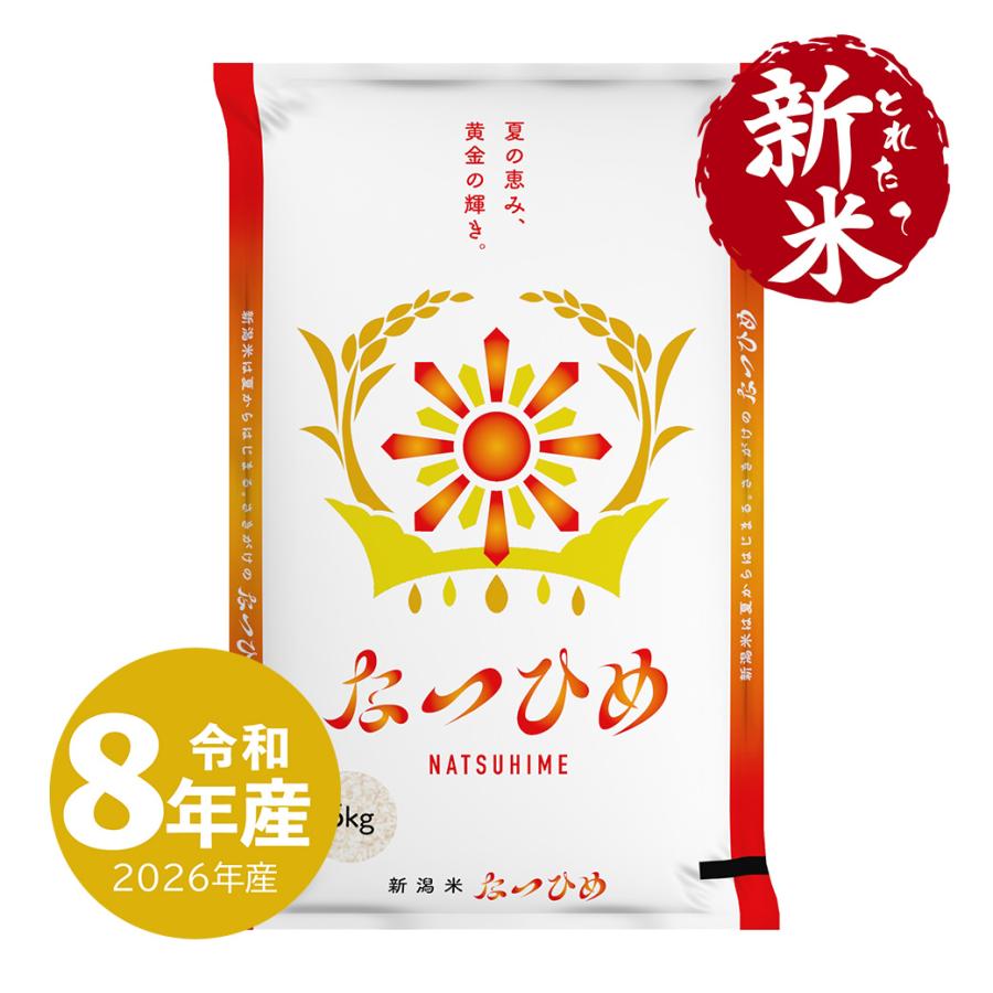 とれたて新米　新潟産 なつひめ  お米 5kg 令和8年産 一等米 送料無料 沖縄のぞく 爆買