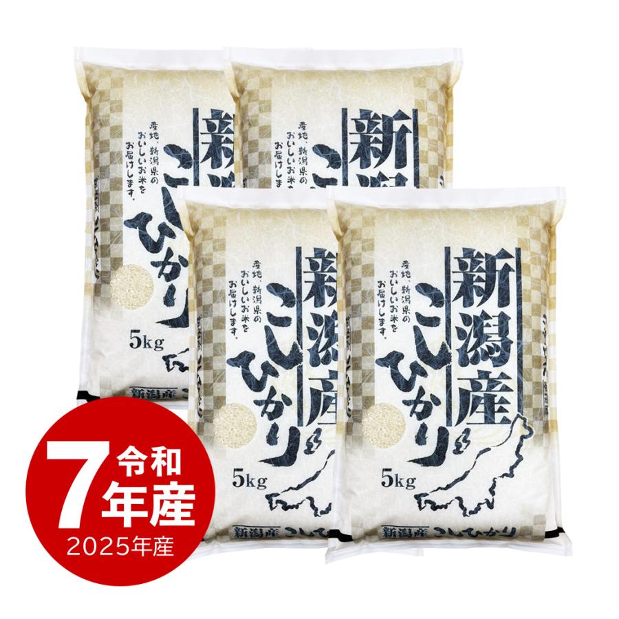 新潟産コシヒカリ お米 20kg 白米 産地直送 令和7年産 送料無料 沖縄のぞく（Yahoo!・越後の稲穂屋 ヤフー店）