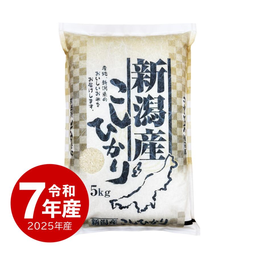 米 新潟産 コシヒカリ 5kg 白米 産地直送 お米 令和7年産 送料無料 沖縄のぞく | コシヒカリ