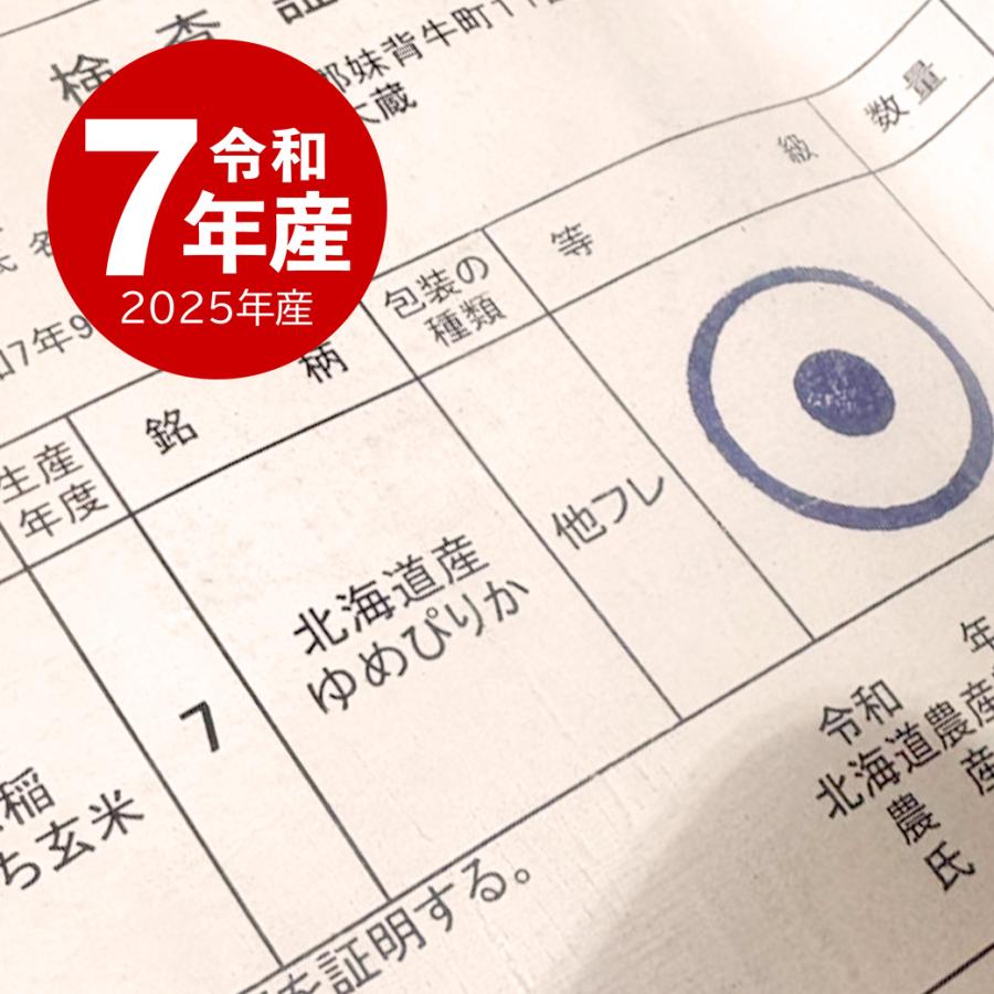 ゆめぴりか 【夏のセール中】 北海道産 お米 20kg 令和7年産 送料無料 