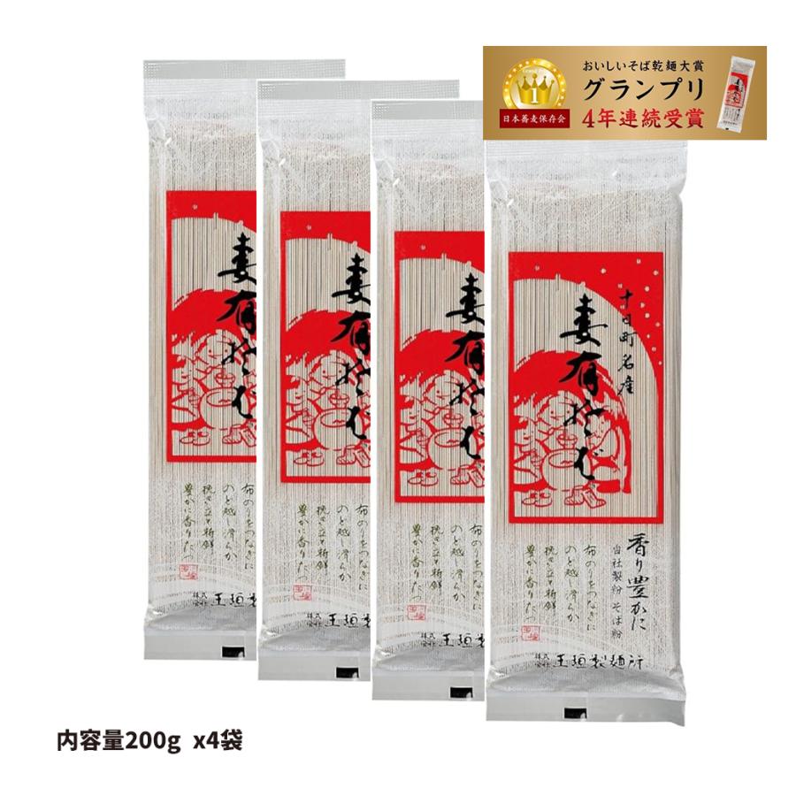 玉垣製麺所 十日町名産 妻有そば 200g×4袋 おいしいそば乾麺大賞 グランプリ ４年連続受賞 布のり使用 へぎそば つまりそば（Yahoo!・越後の稲穂屋 ヤフー店）