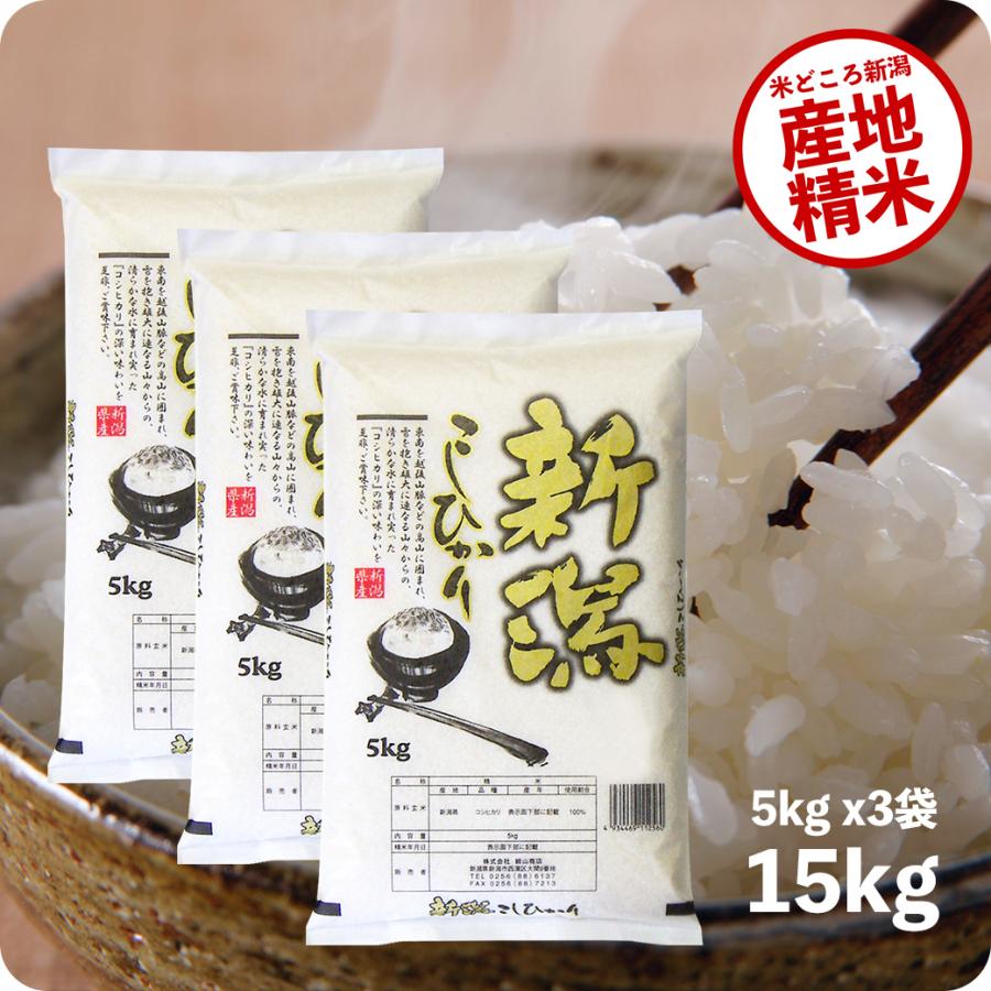コシヒカリ 米 15kg 新潟県産コシヒカリ お米 15キロ 白米 令和6 コシヒカリ 米 15kg 新潟県産コシヒカリ お米 15キロ 白米 令和6