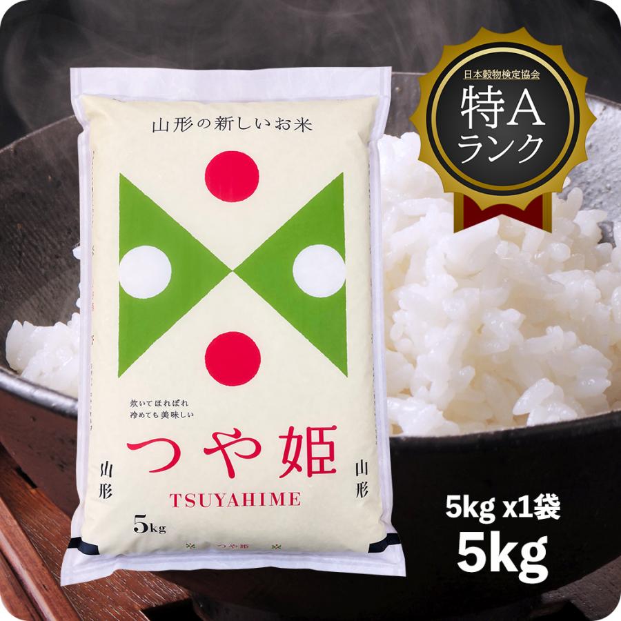 つや姫 米 5kg お米 山形県産 5キロ 令和6年産 特A 精米 白米 つや姫 米 5kg お米 山形県産 5キロ 令和6年産 特A 精米 白米