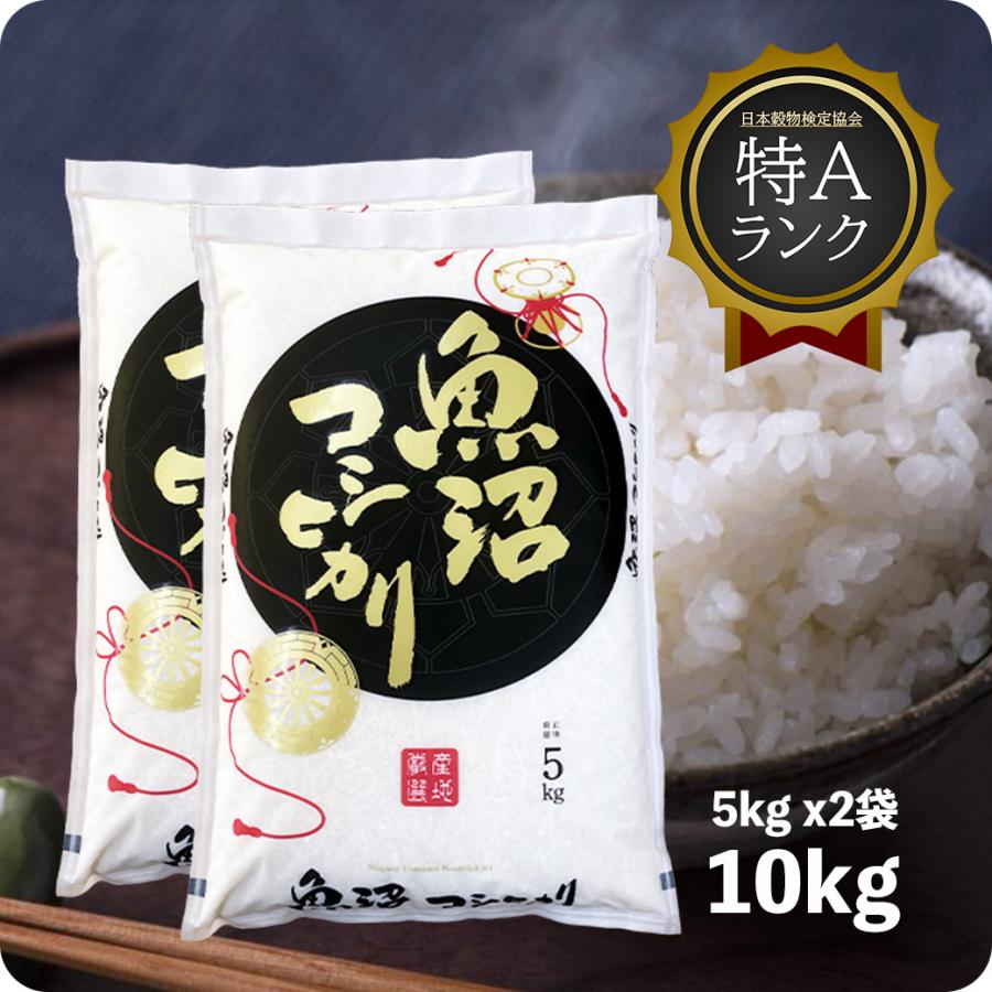 コシヒカリ 米 10kg 魚沼産コシヒカリ お米 10キロ 令和6年産 特 コシヒカリ 米 10kg 魚沼産コシヒカリ お米 10キロ 令和6年産 特