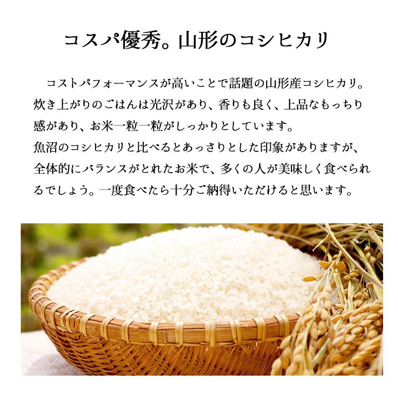 米 10kg 山形産コシヒカリ お米 10キロ 送料無料 令和5年産 白米 精米｜echigo-inahoya｜04