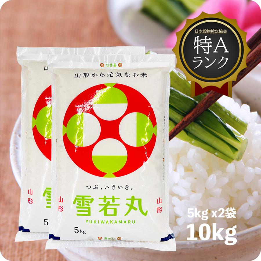 米 10kg 雪若丸 お米 10キロ 令和6年産 特A 山形県 庄内 置賜 米 10kg 雪若丸 お米 10キロ 令和6年産 特A 山形県 庄内 置賜