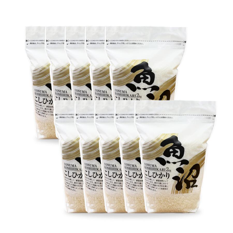 魚沼 魚沼産コシヒカリ ZIPパック 2kg x10袋 お米 20キロ 令和7年産 