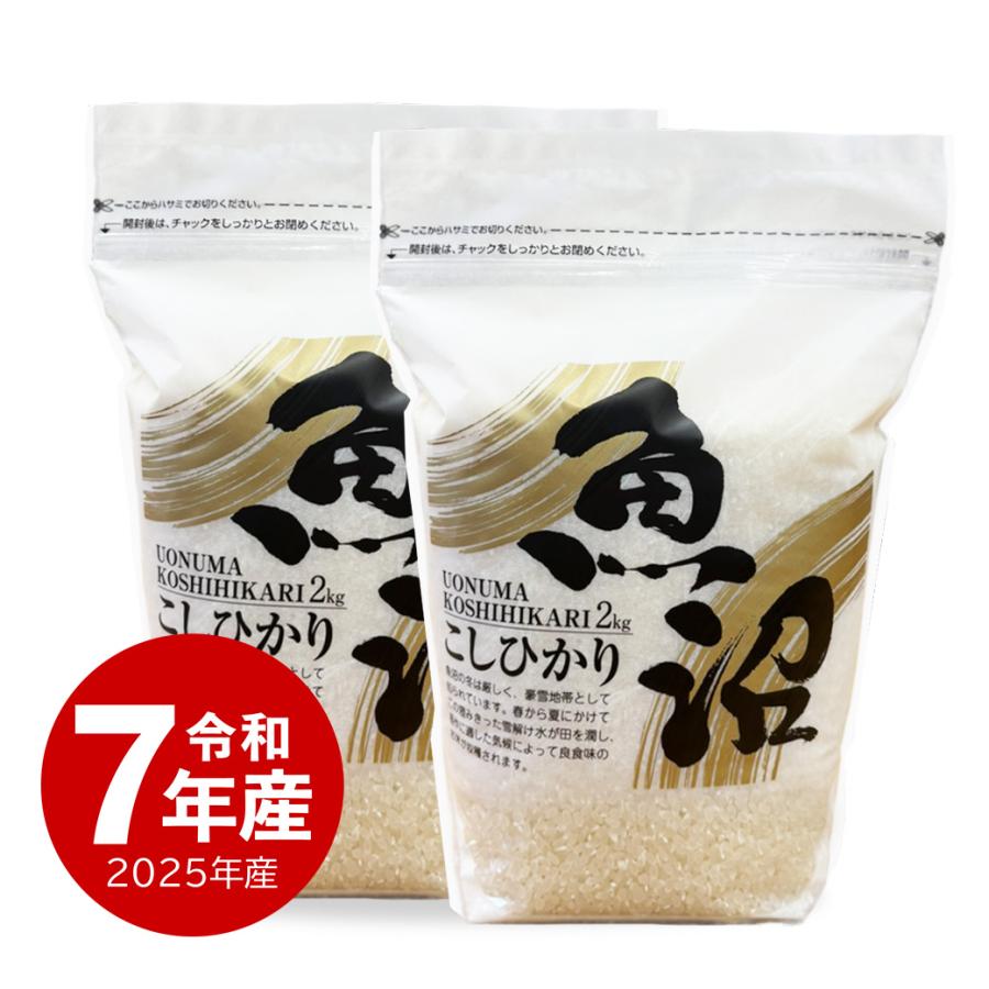 魚沼 米 魚沼産コシヒカリ ZIPパック 2kg x2袋 お米 4キロ 令和7年産