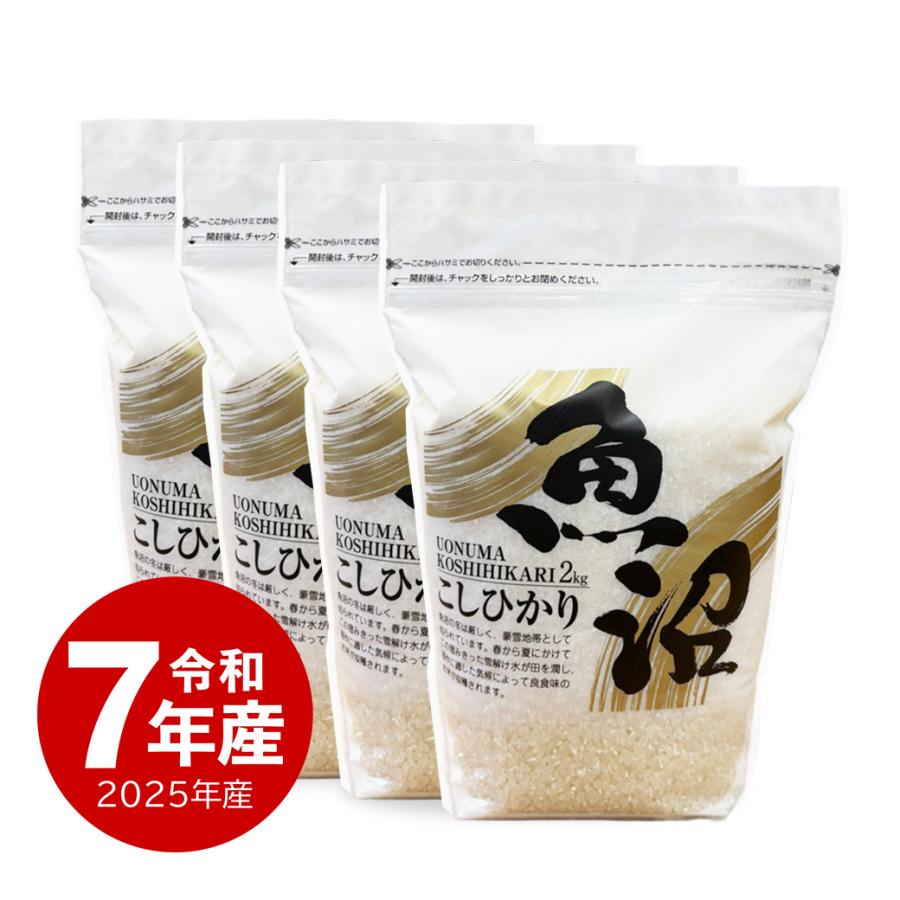 食品 魚沼産 こしひかり 玄米 食味厳選米 8kg (2kg×4袋)