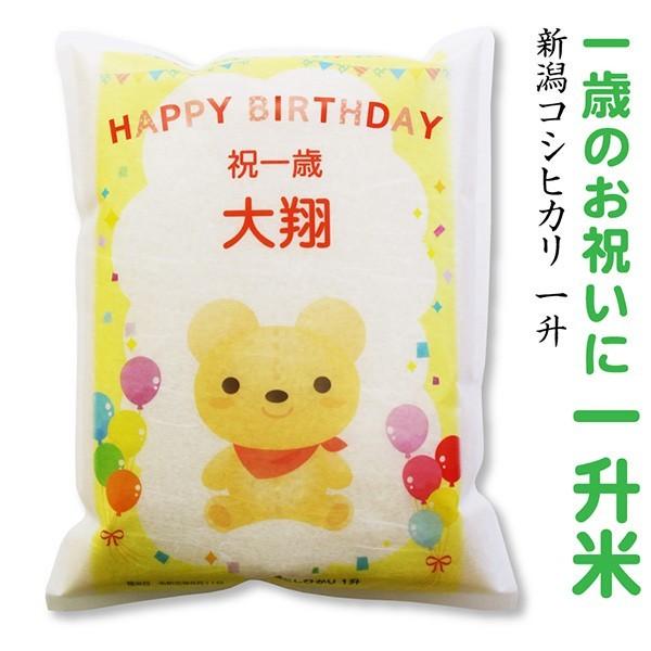 一升米 1歳 一升餅 の代わり 米 新潟産 コシヒカリ 1 5ｋｇ 1升米 一生米 1sho 1sai お米の挨拶ギフト 越後のこめ匠 通販 Yahoo ショッピング