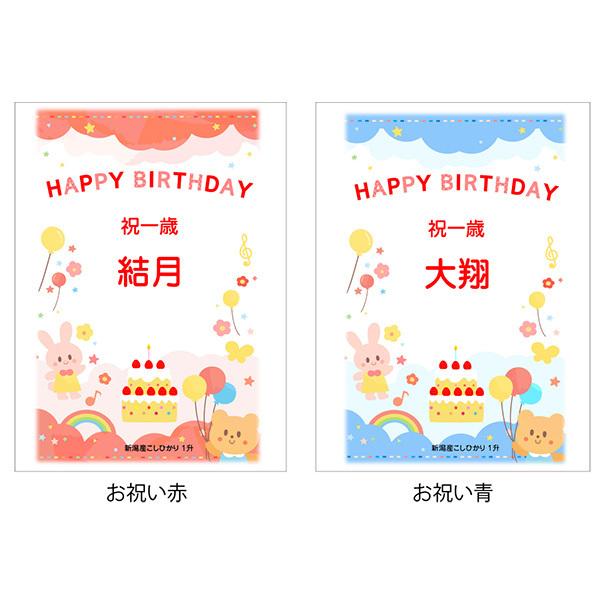 一升米 1歳 一升餅 の代わり 米 新潟産 コシヒカリ 1 5ｋｇ 1升米 一生米 1sho 1sai お米の挨拶ギフト 越後のこめ匠 通販 Yahoo ショッピング