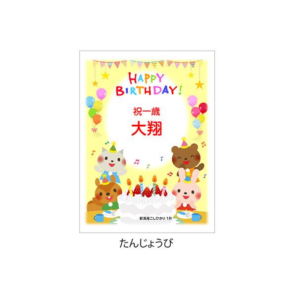 一升米 1歳 一升餅 の代わり 米 新潟産 コシヒカリ 1 5ｋｇ 1升米 一生米 1sho 1sai お米の挨拶ギフト 越後のこめ匠 通販 Yahoo ショッピング