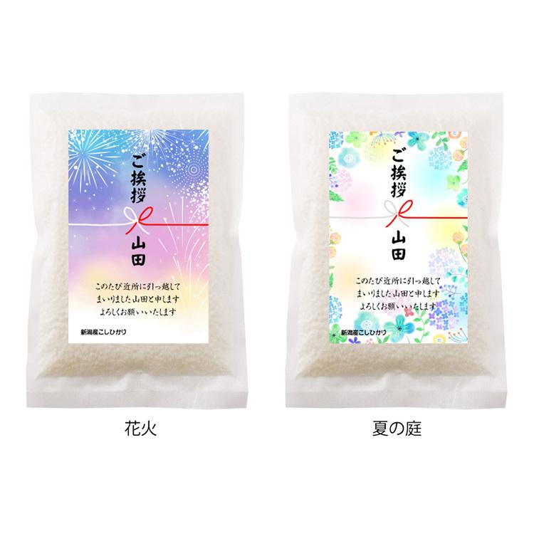 引っ越し 挨拶 品 ギフト 米 新潟産 コシヒカリ 2合 真空パック 引越 2gou Ai 02 お米の挨拶ギフト 越後のこめ匠 通販 Yahoo ショッピング