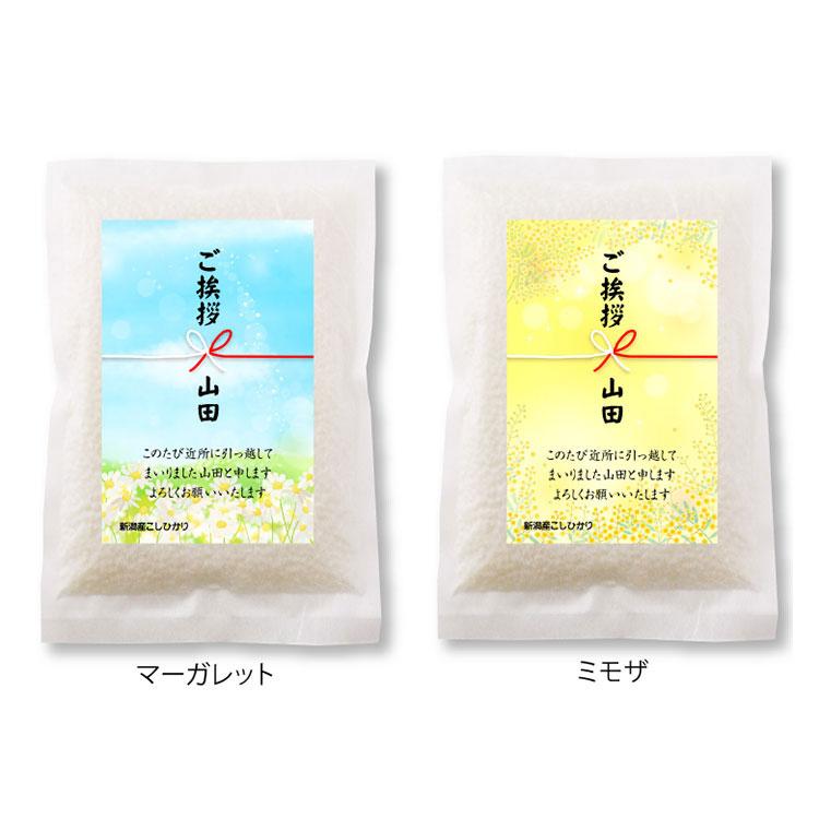 コシヒカリ 米 ギフト お米 引っ越し 挨拶 品 新潟産 2合 真空 コシヒカリ 米 ギフト お米 引っ越し 挨拶 品 新潟産 2合 真空