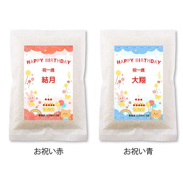一升餅の代わりに 一升米 一歳のお祝い 米 小分け 新潟産コシヒカリ２合５個 300ｇ 5個 真空パック 2gou5ko 1sai お米の挨拶ギフト 越後のこめ匠 通販 Yahoo ショッピング