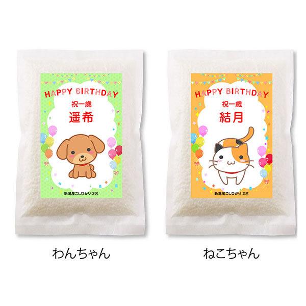 一升餅の代わりに 一升米 一歳のお祝い 米 小分け 新潟産コシヒカリ２合５個 300ｇ 5個 真空パック 2gou5ko 1sai お米の挨拶ギフト 越後のこめ匠 通販 Yahoo ショッピング