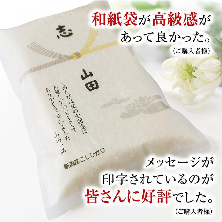 コシヒカリ 米 法事 志 ギフト 新潟産 コシヒカリ3合 真空パック 志 一