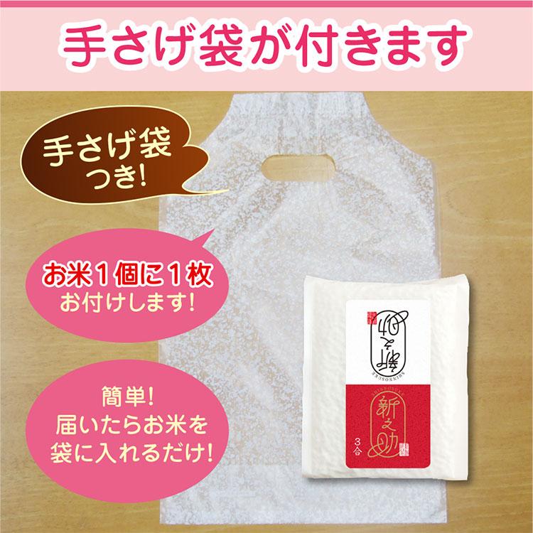 米 新潟産 新之助 3合（450ｇ）真空 パック キューブ型 プチギフト 新潟の手土産｜echigo-komesho｜06