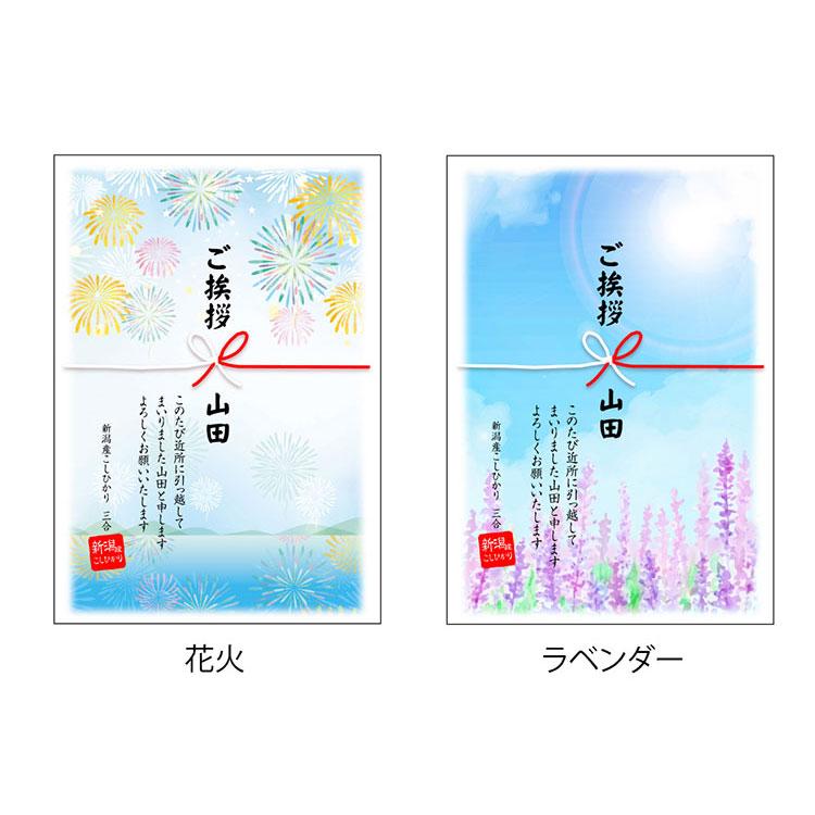 コシヒカリ 引越し 挨拶 品物 ギフト 米 新潟産コシヒカリ 3合 粗品 