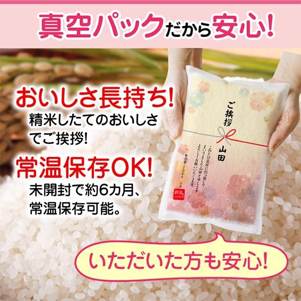 引越し 挨拶 品物 ギフト 新潟産 コシヒカリ3合 粗品 米 真空パック 品物 挨拶品 Uo 3gou Greet お米の挨拶ギフト 越後のこめ匠 通販 Yahoo ショッピング